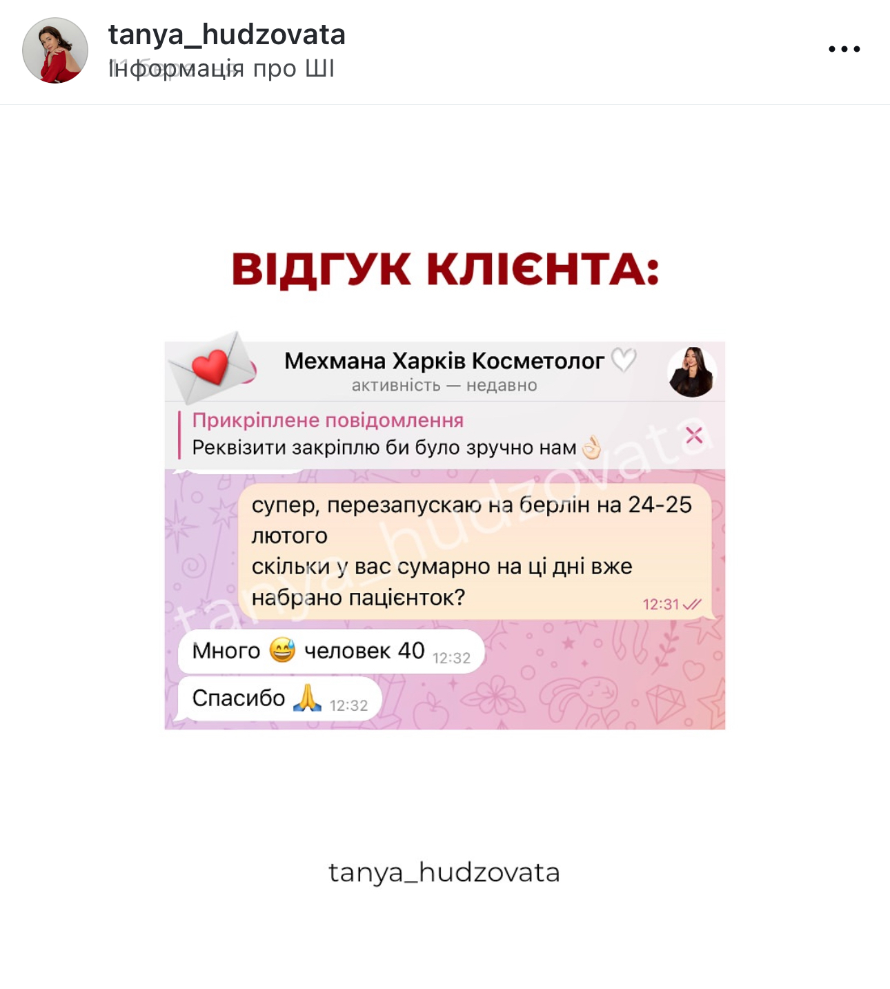 Відгук 4