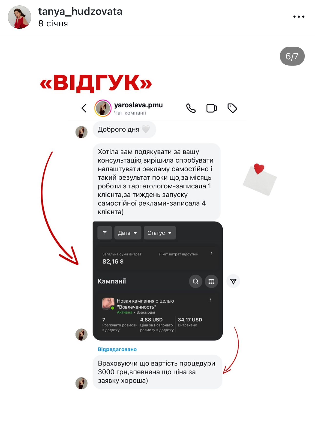 Відгук 6